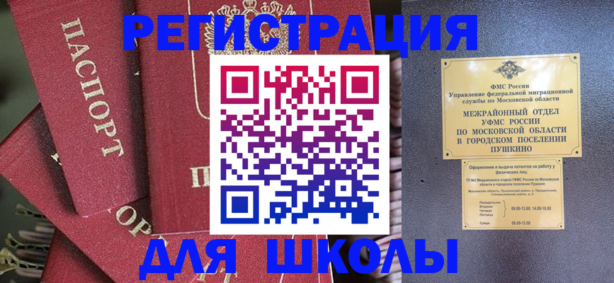 прописка штамп в Обнинске