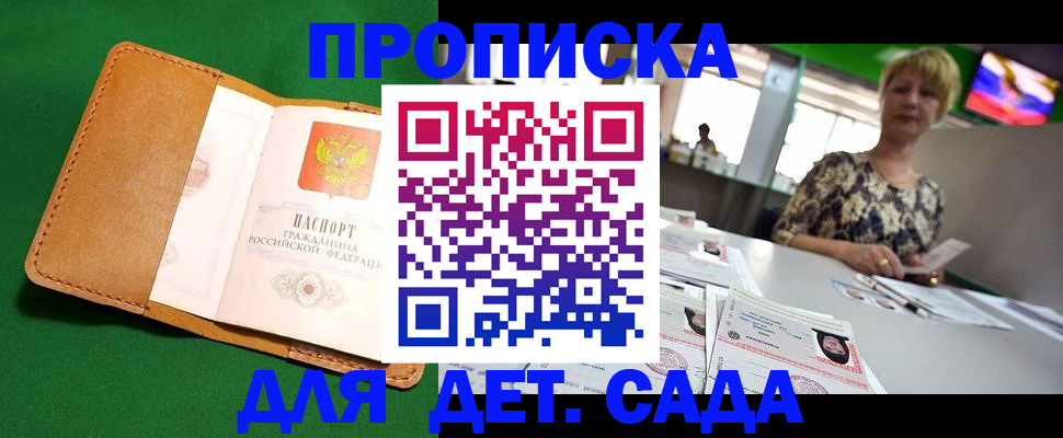временная регистрация купить в Обнинске